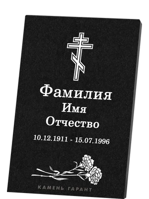 Мемориальная табличка с цветочной композицией и крестом